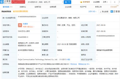OPPO海南成立通信科技公司，注冊資本5000萬深耕信息系統集成服務