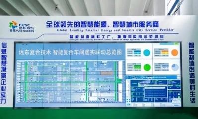 遠東股份 以信息系統集成服務驅動傳統產業數智化轉型，引領企業高質量發展