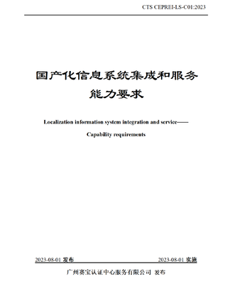 天璣科技獲國產化信息系統集成服務最高等級認證，彰顯行業領軍實力